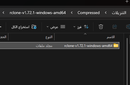 مجلد ملف rclone