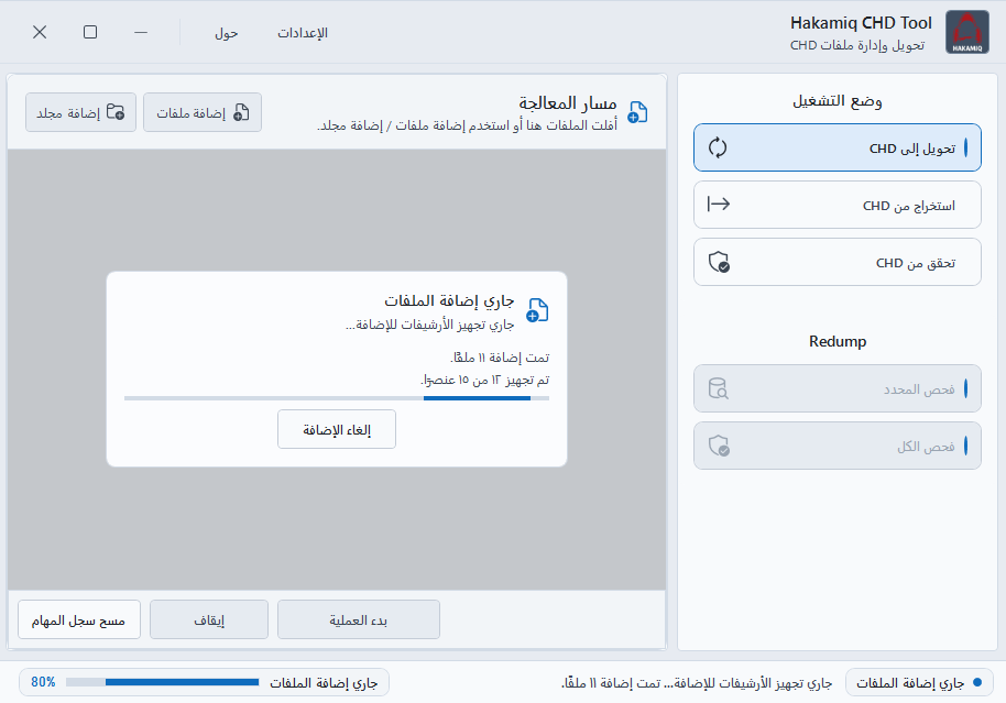 Hakamiq CHD Tool Usage